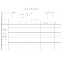인장사용신청서 인장사용신청서
